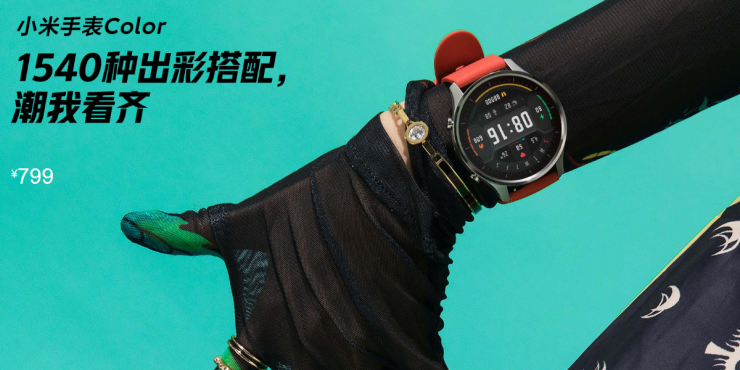22天超长续航秒杀Apple Watch，小米手表Color首发799元 