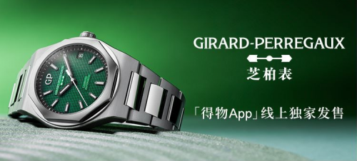瑞士高级制表品牌GP芝柏表重磅新品桂冠系列绿蕴腕表于得物App线上独家发售